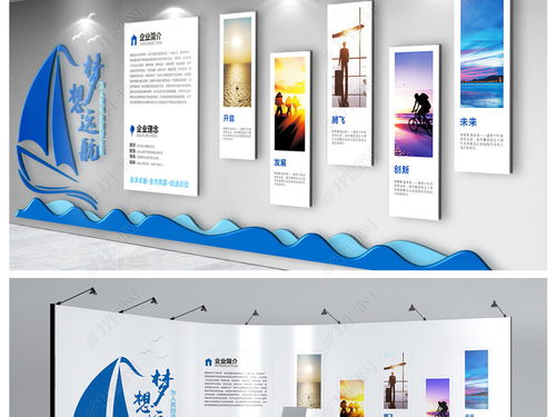 蓝色大气梦想远航公司文化墙展厅模板图片 设计效果图下载